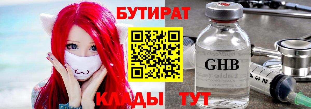БУТИРАТ буратино  Вход с VPN  Калининград 