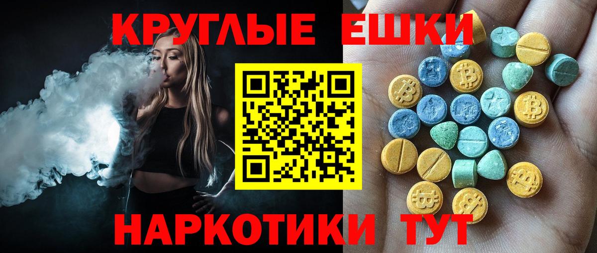 ЭКСТАЗИ VHQ  Ecstasy MDMA  Экстази  Вход с VPN  наркошоп  Калининград 
