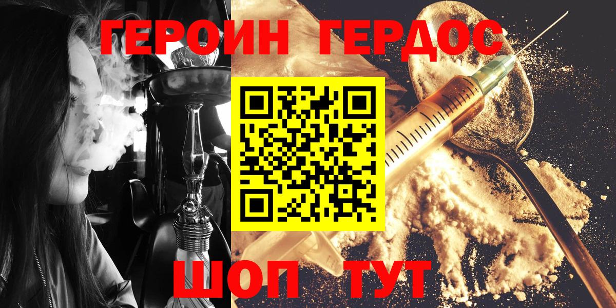 Калининград  Героин  Вход с VPN  ГЕРОИН афганец 