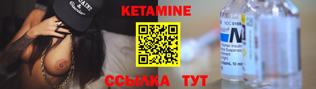 Кетамин VHQ Калининград