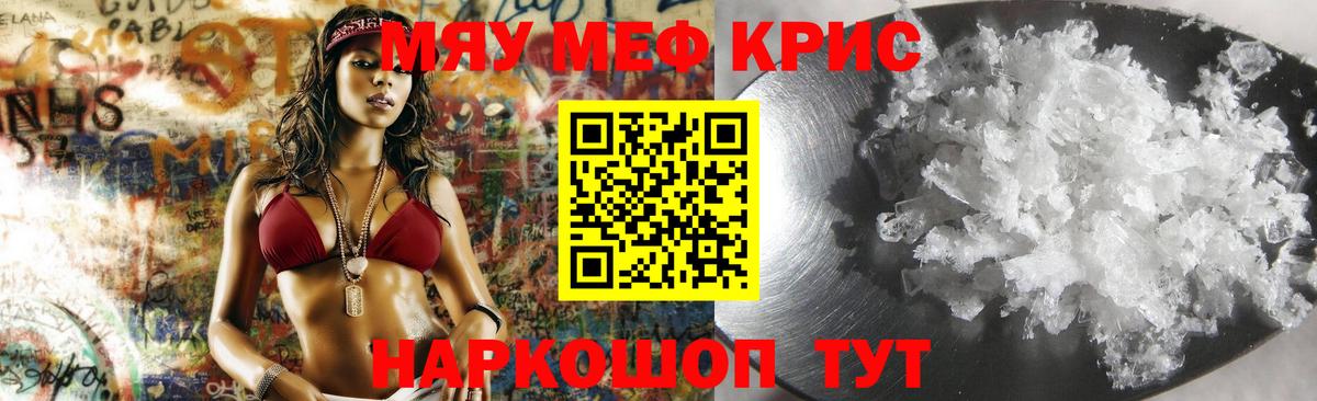 Меф мяу мяу мука Калининград