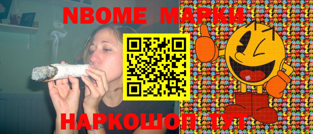 Марки NBOMe  Марки NBOMe 1,5мг  Марки NBOMe 1,5мг  Вход с VPN  Калининград 